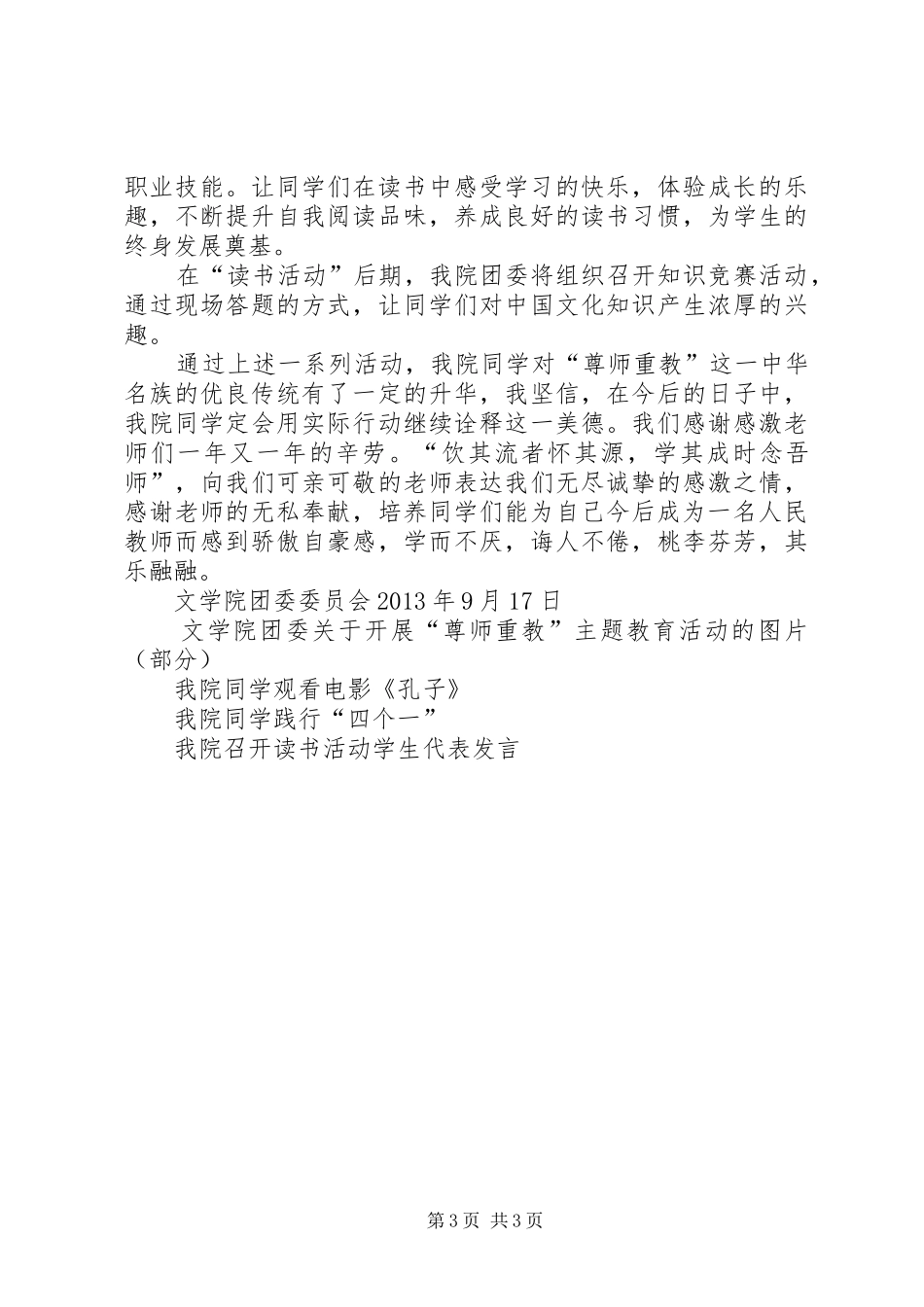 尊师重教系列活动总结_第3页