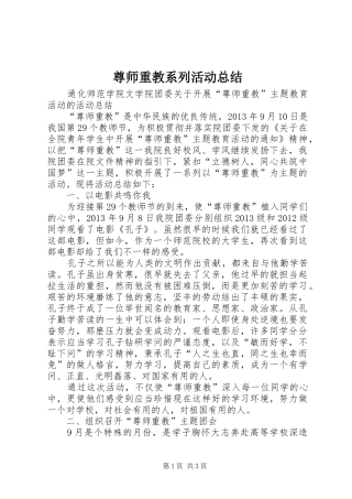 尊师重教系列活动总结
