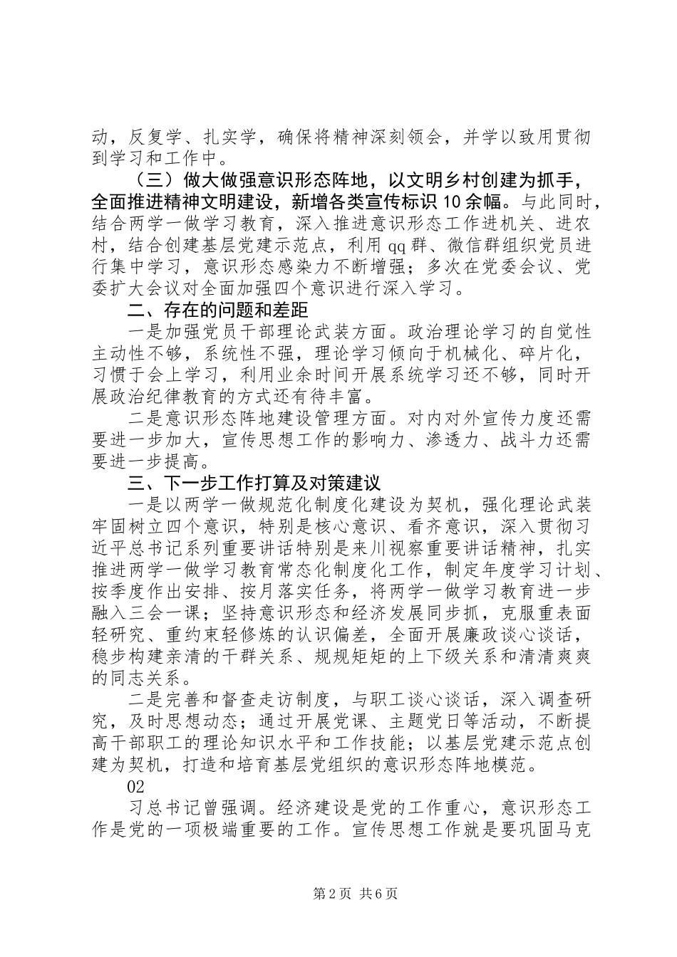 20XX年意识形态半年工作总结2篇_第2页