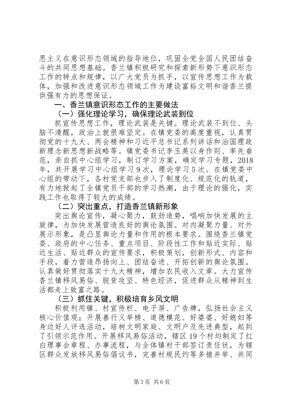 20XX年意识形态半年工作总结2篇_第3页