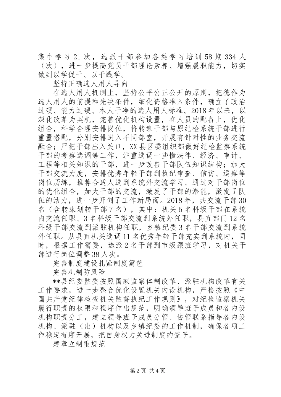 20XX年忠诚干净担当的高素质干部心得体会_第2页