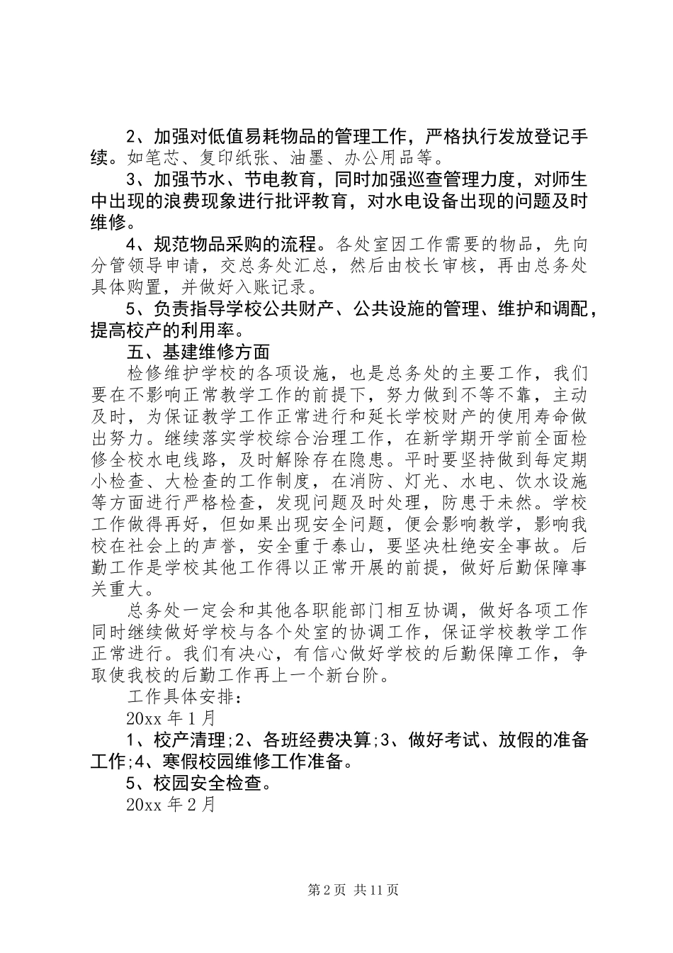 20XX年总务处工作计划_第2页