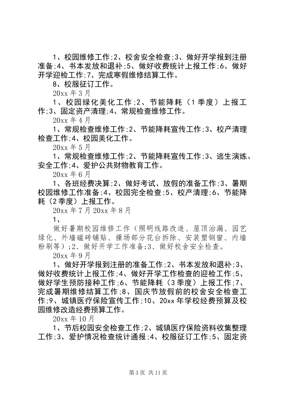 20XX年总务处工作计划_第3页