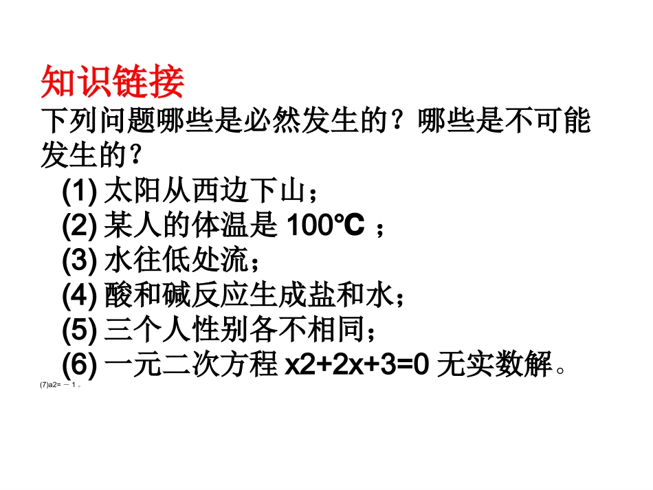 概率第一课时杨晓改_第3页