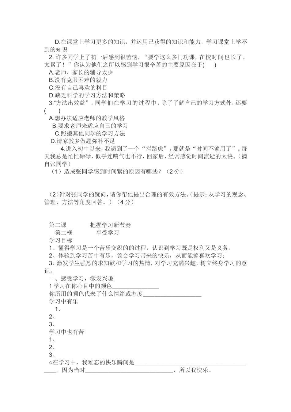 集体备课第二课一课三单_第2页