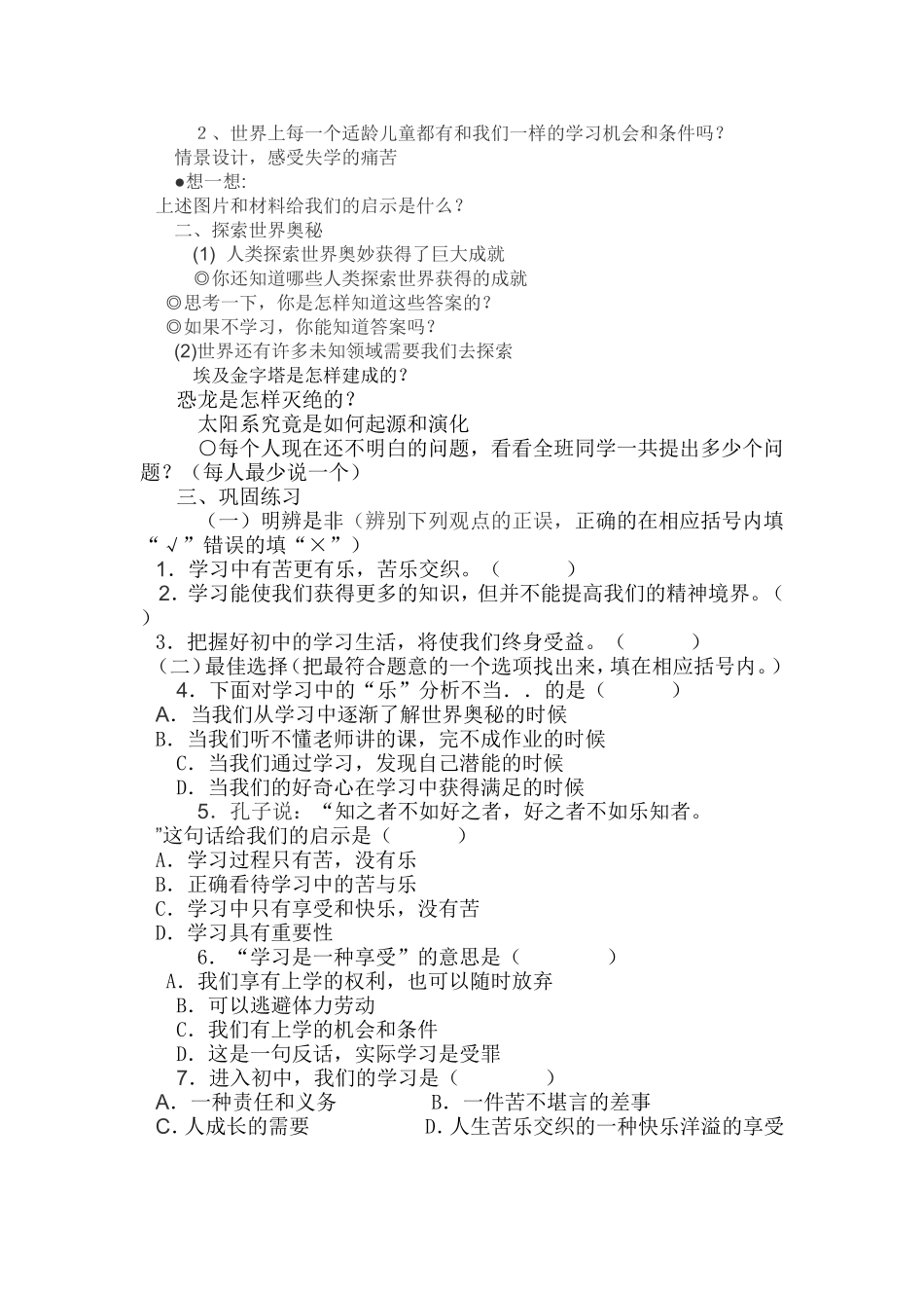 集体备课第二课一课三单_第3页