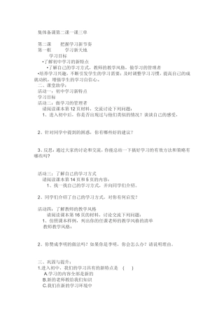 集体备课第二课一课三单