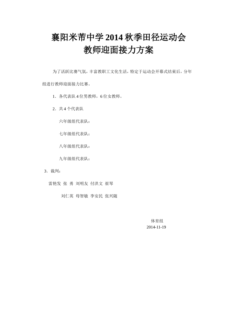 教师迎面接力方案_第1页