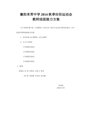 教师迎面接力方案