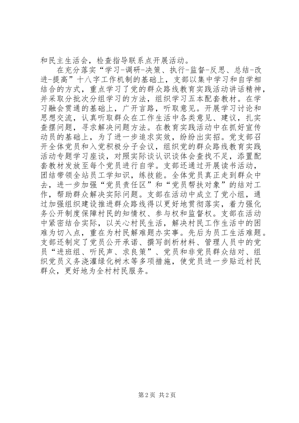 寨下村支部群众路线实践活动总结_第2页
