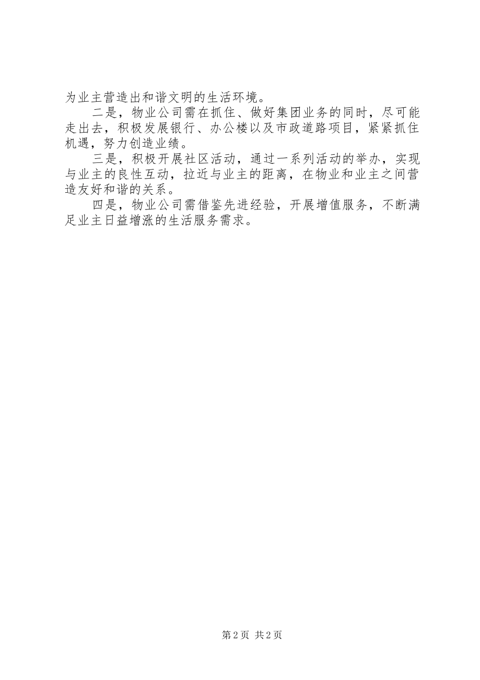 宜居物业工作总结范文_第2页