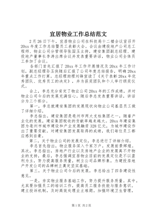 宜居物业工作总结范文