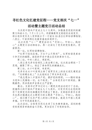 寻红色文化忆建党征程——党支部庆“七一”活动暨主题党日活动总结