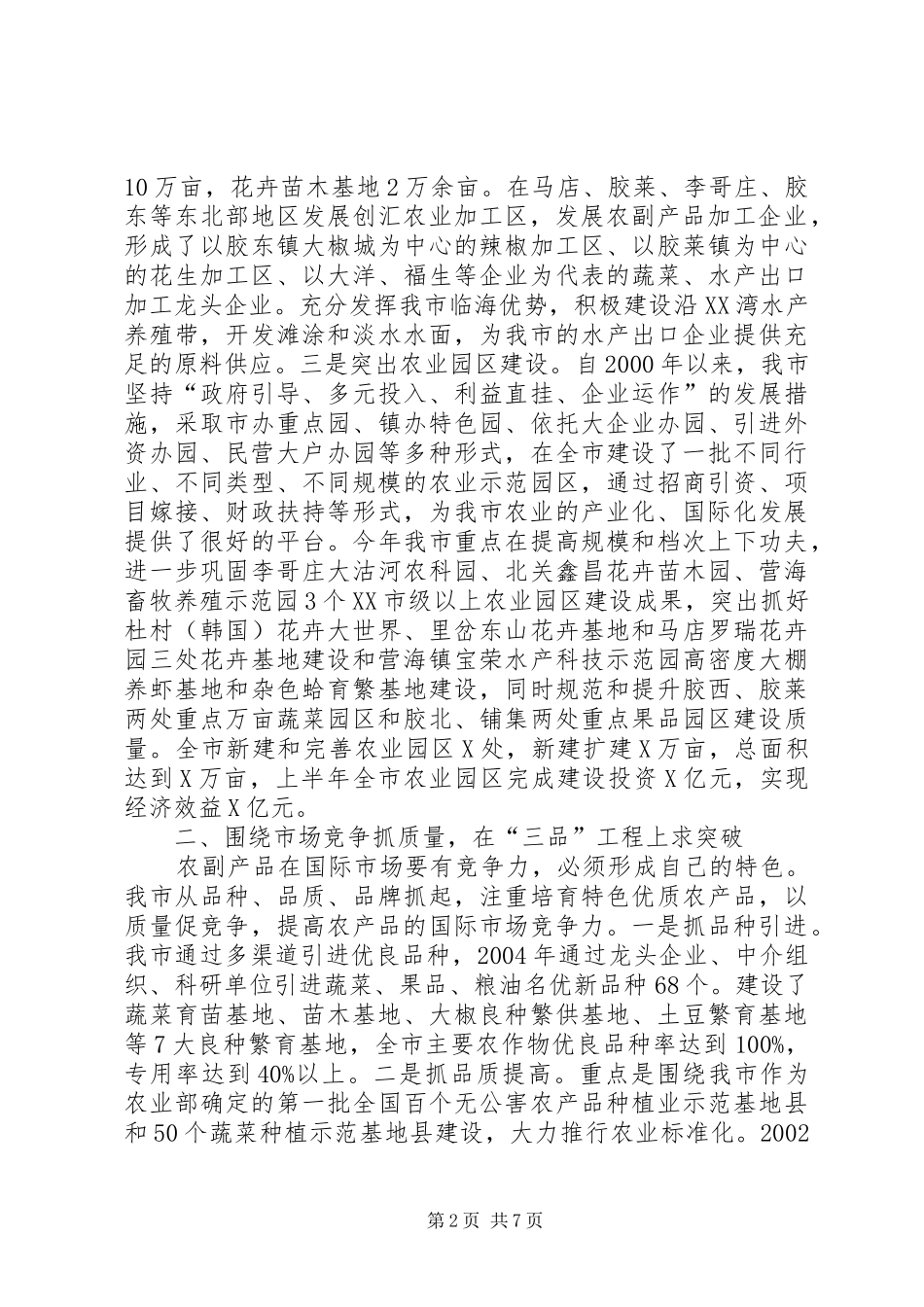 寻求农业产业化经营新突破经验总结_第2页