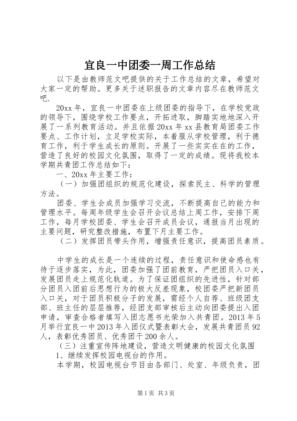 宜良一中团委一周工作总结_第1页