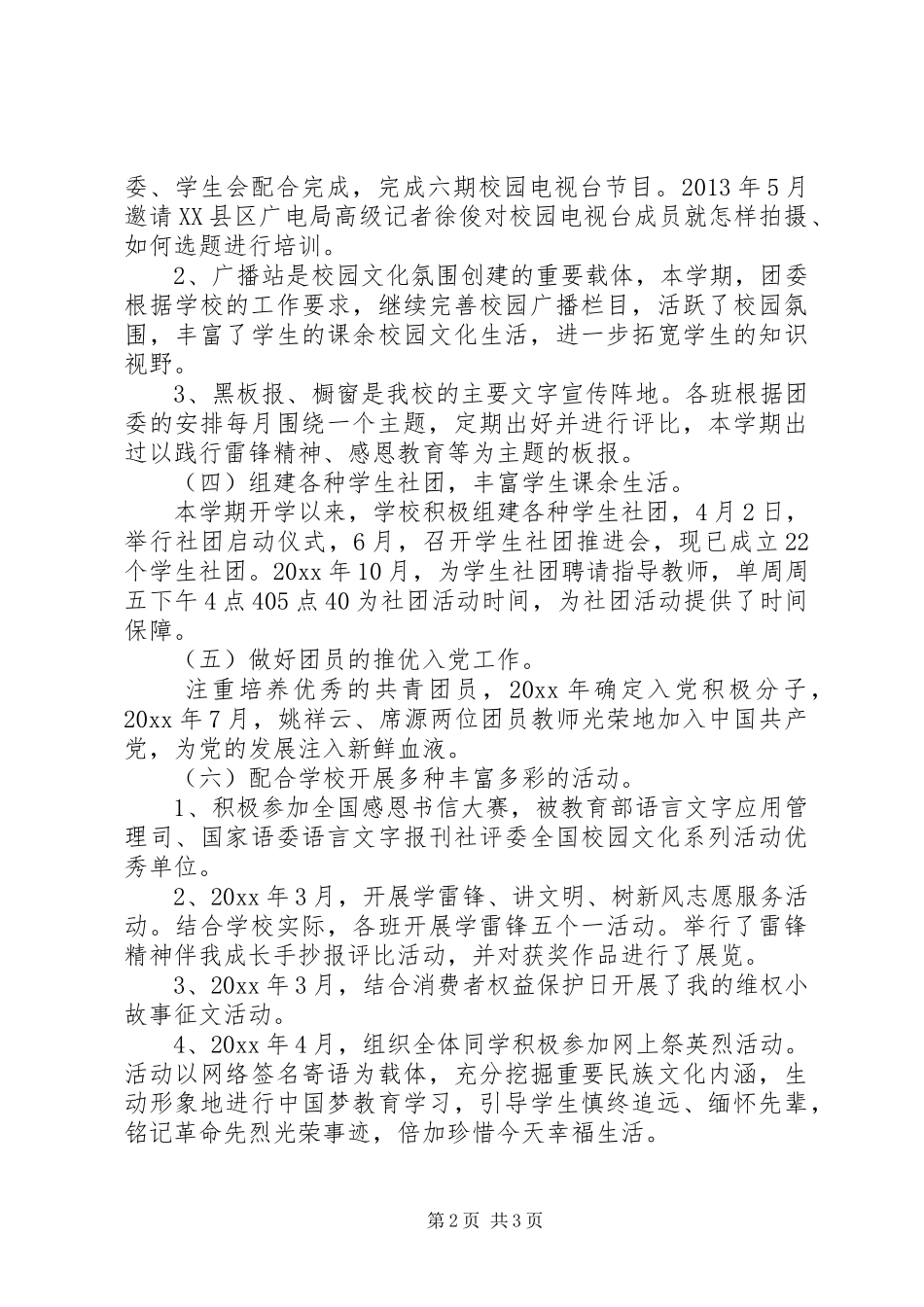 宜良一中团委一周工作总结_第2页