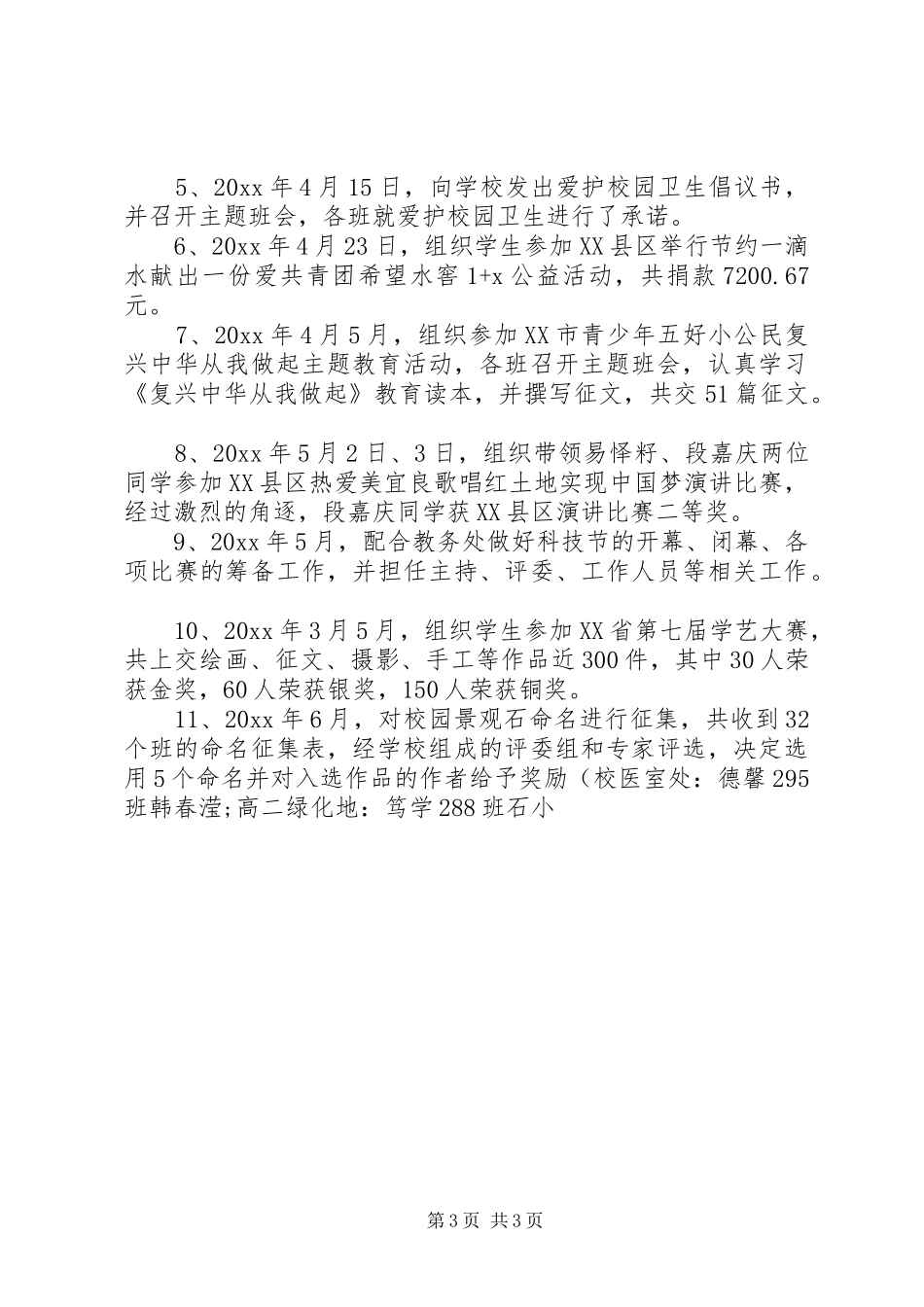 宜良一中团委一周工作总结_第3页