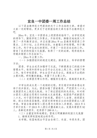 宜良一中团委一周工作总结