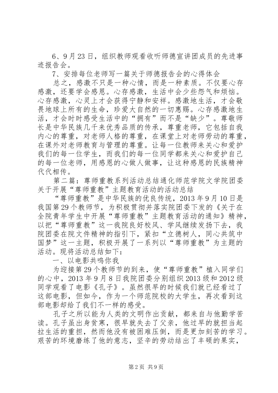 尊师重教月活动工作总结[定稿]_第2页