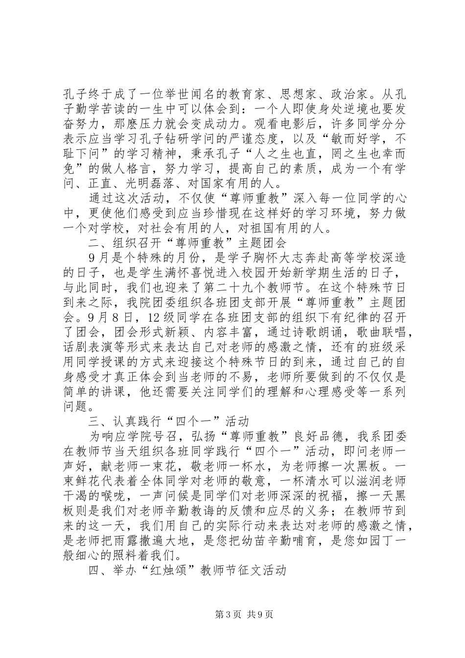 尊师重教月活动工作总结[定稿]_第3页