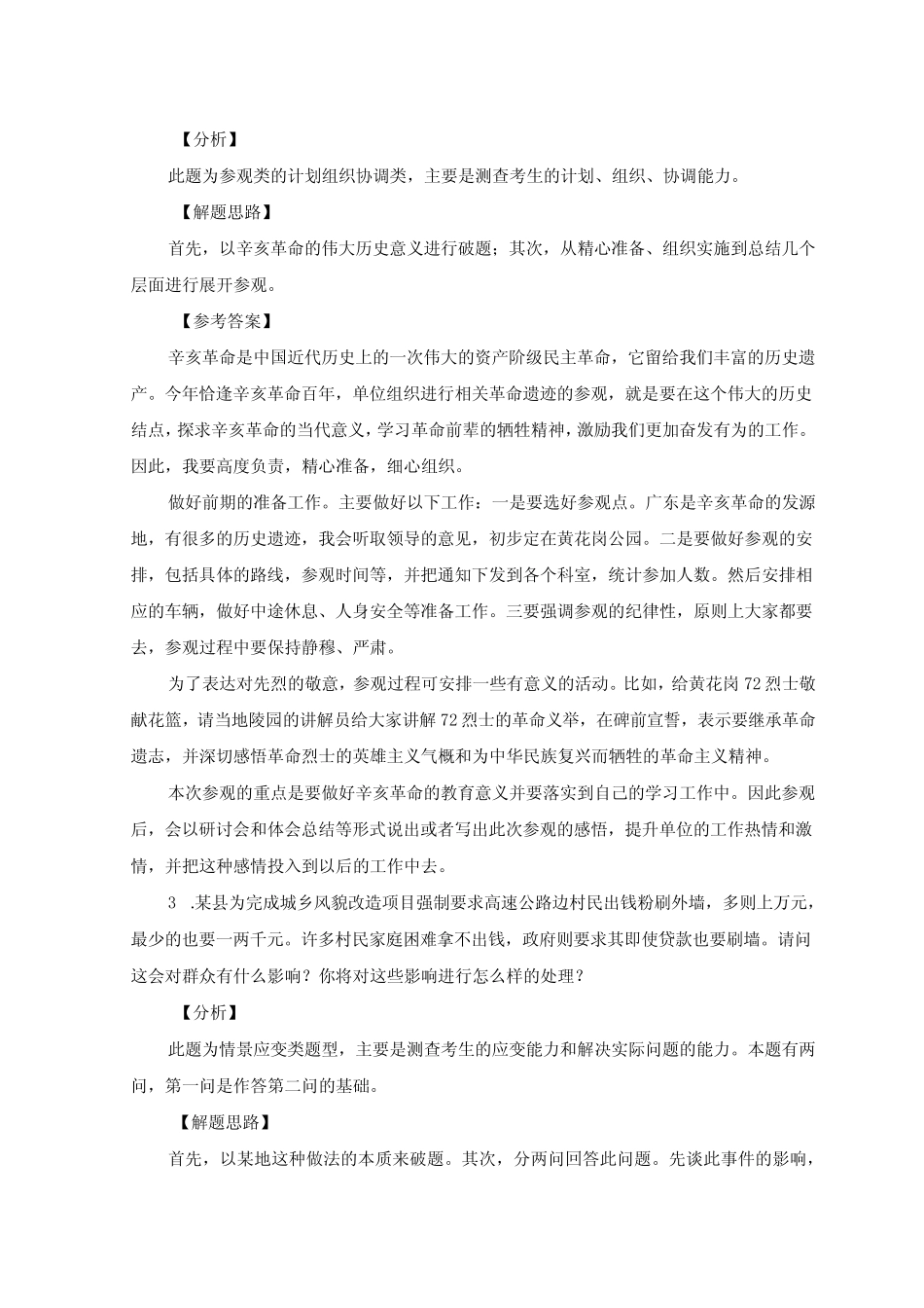 2023年事业单位面试真题及答案-历年真题 _第2页