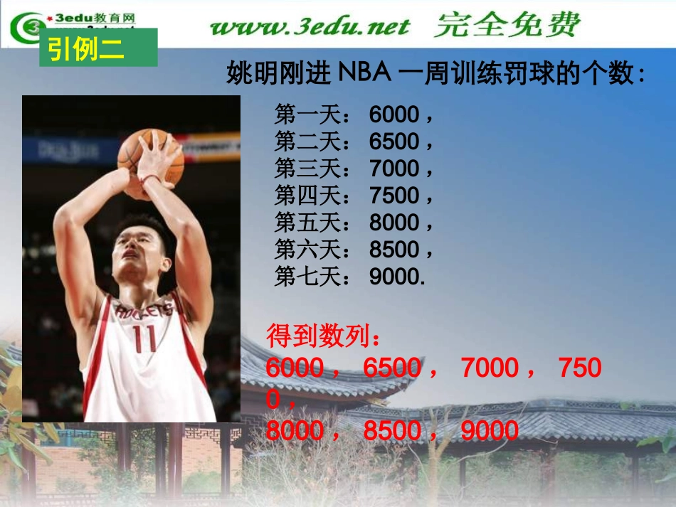 高二数学等差数列2_第3页