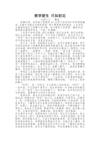 教学爱生只如初见