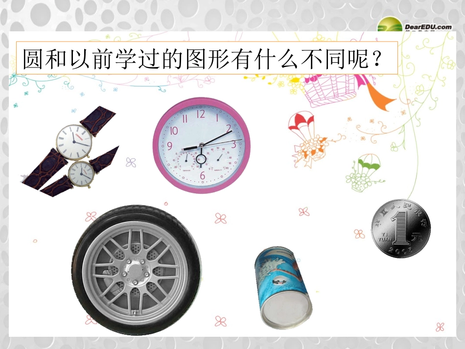 六年级数学上册《圆的认识（一）》课件北师大版_第2页