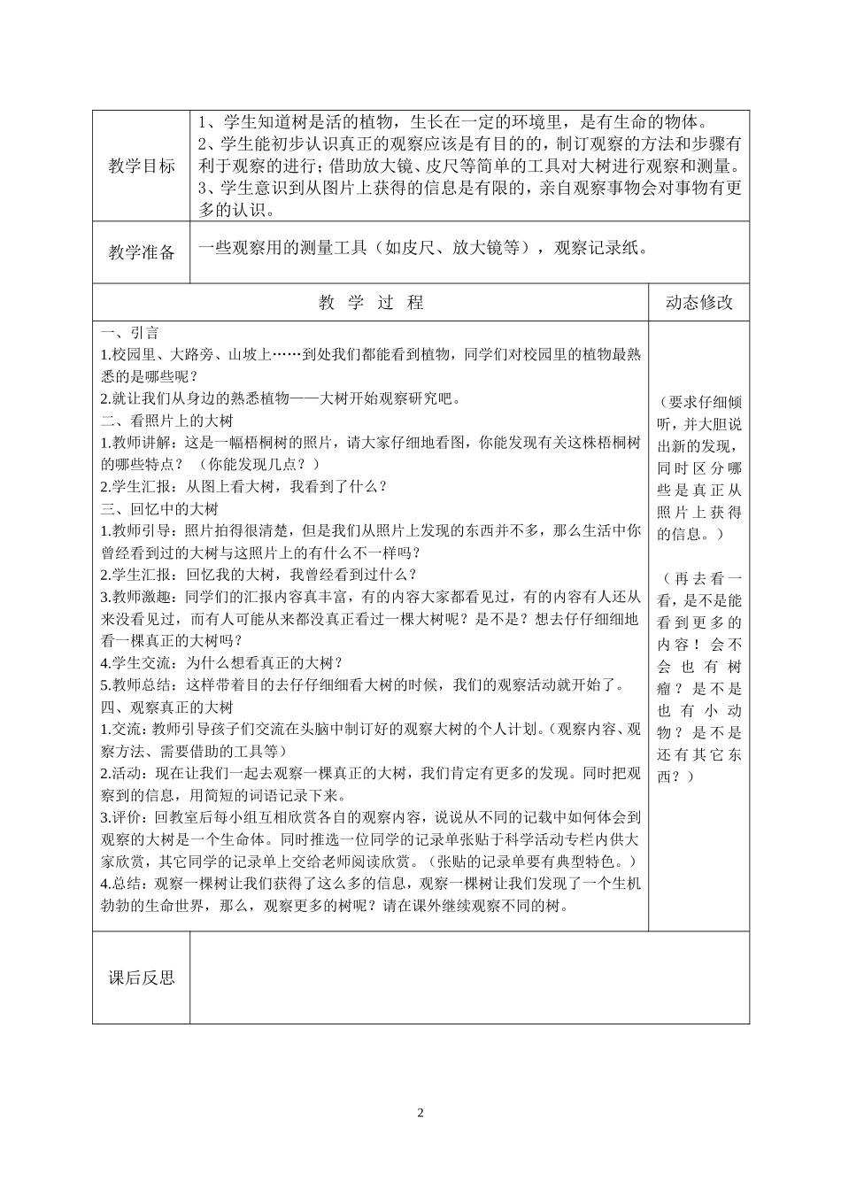 三年级科学备课_第2页
