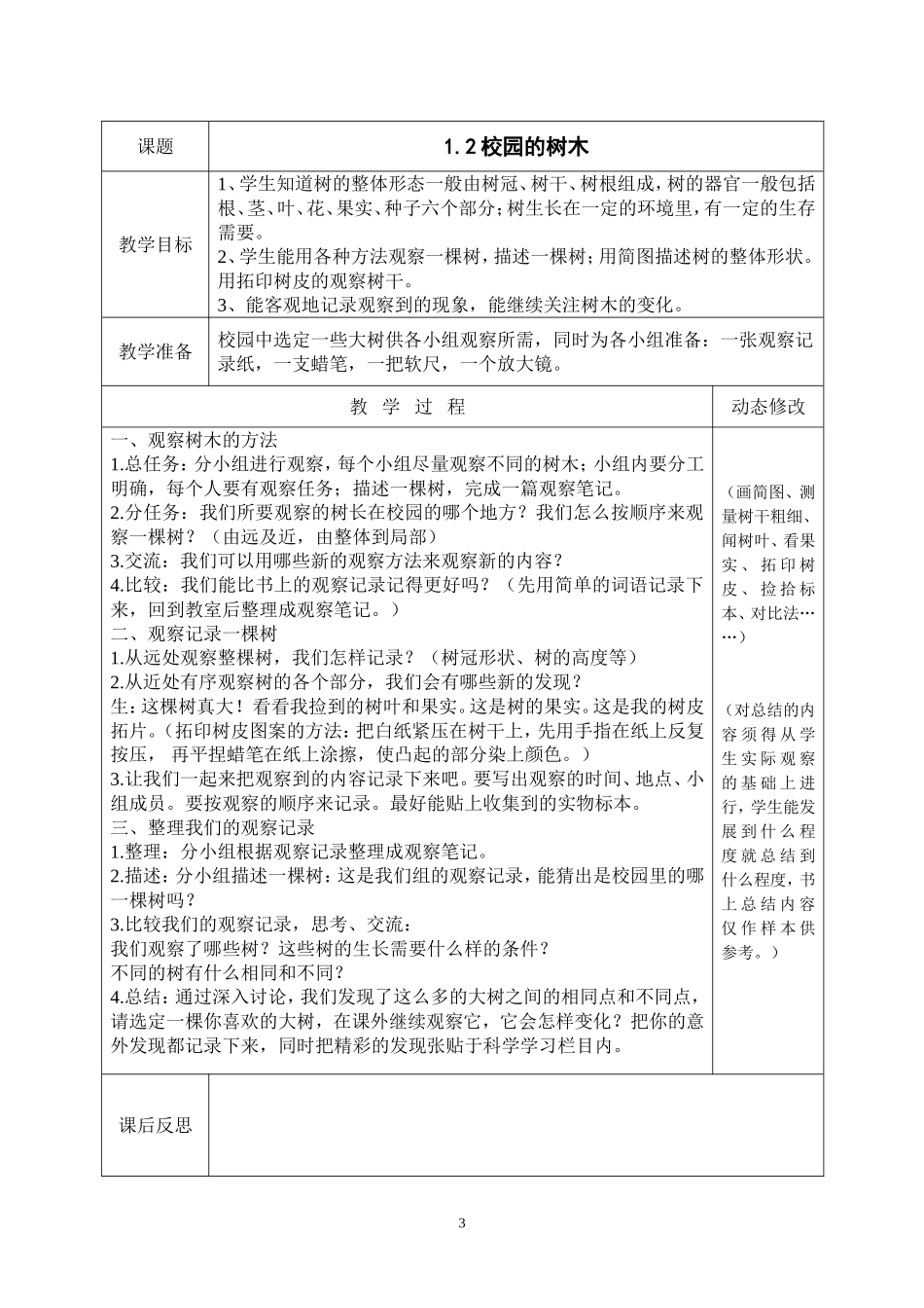 三年级科学备课_第3页