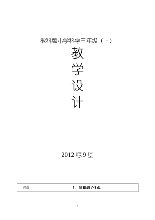 三年级科学备课