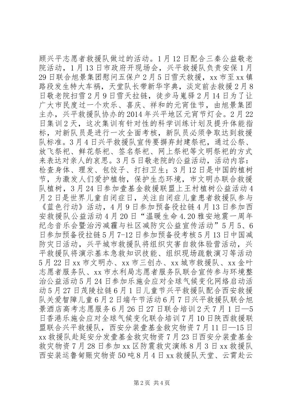 20XX年志愿者城市应急救援队年终总结_第2页