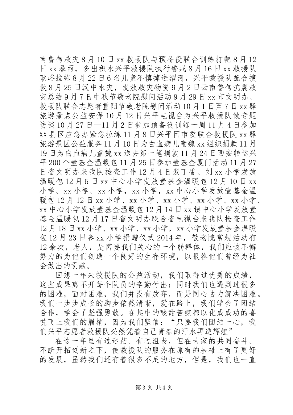 20XX年志愿者城市应急救援队年终总结_第3页
