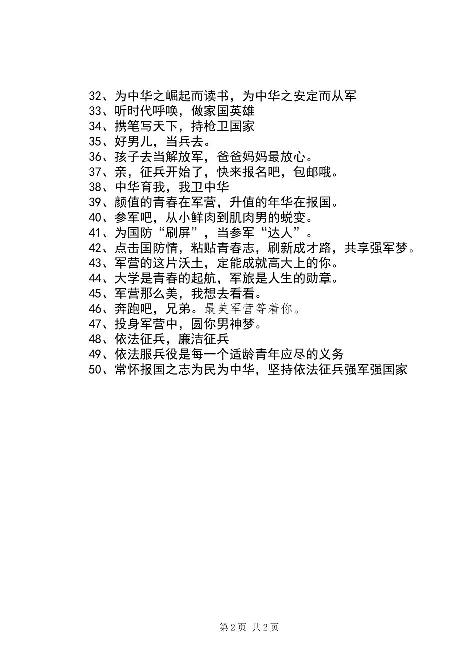 20XX年征兵宣传标语50条_第2页