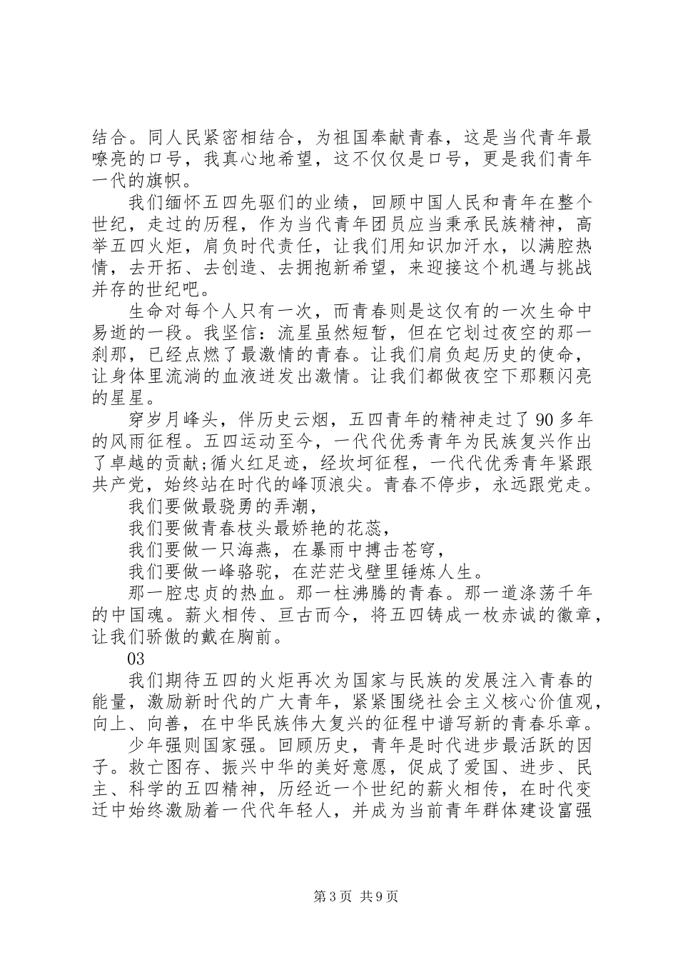 20XX年弘扬五四青年节精神演讲稿范文_第3页