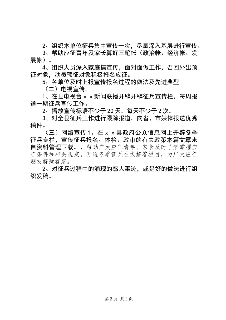 20XX年征兵工作方案_第2页