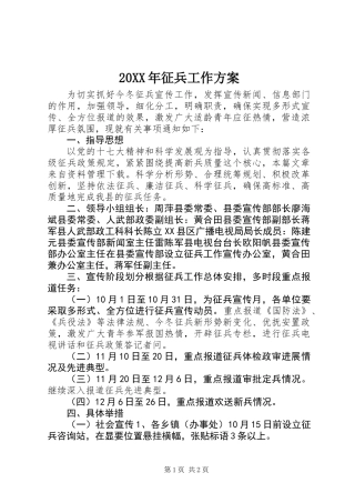 20XX年征兵工作方案