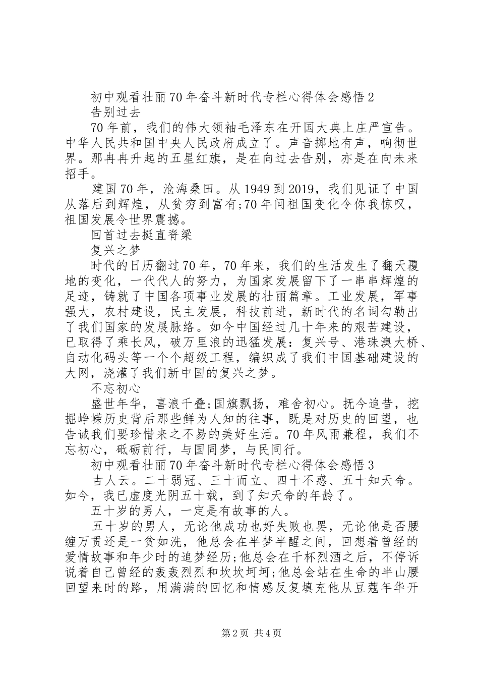 初中观看壮丽XX年奋斗新时代专栏心得体会感悟_第2页