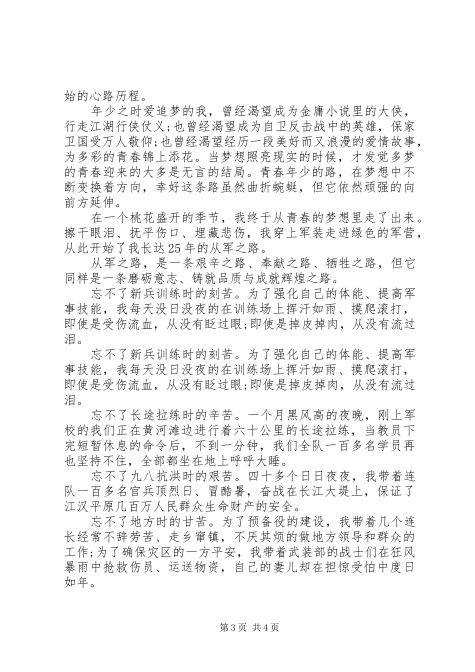 初中观看壮丽XX年奋斗新时代专栏心得体会感悟_第3页