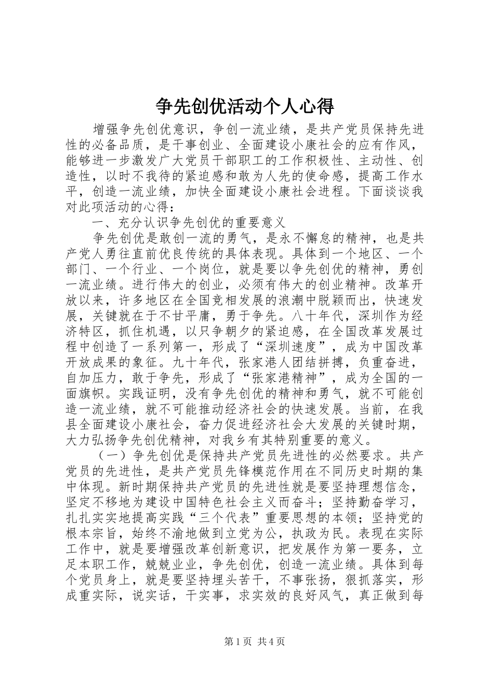 争先创优活动个人心得_第1页