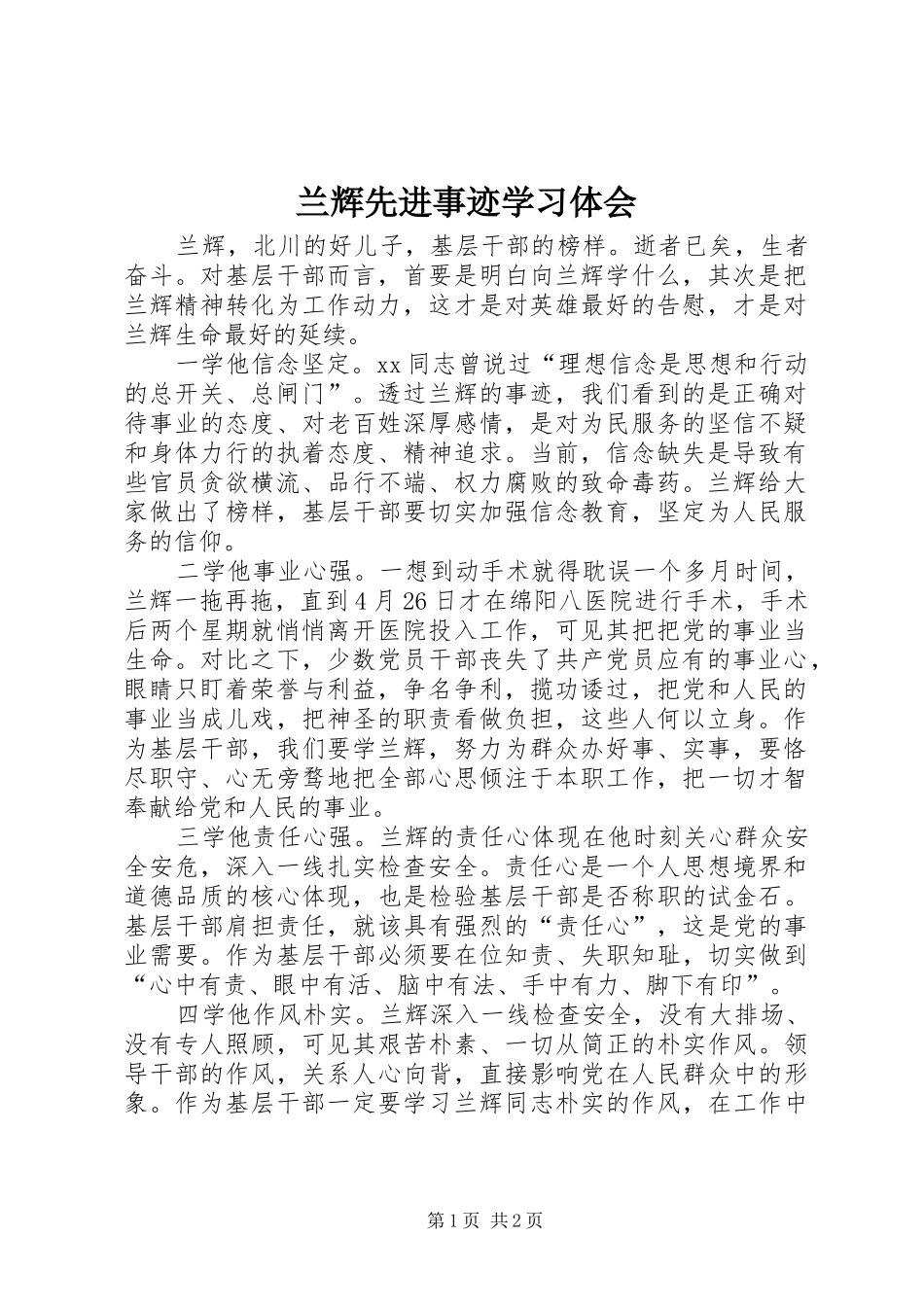 兰辉先进事迹学习体会_第1页