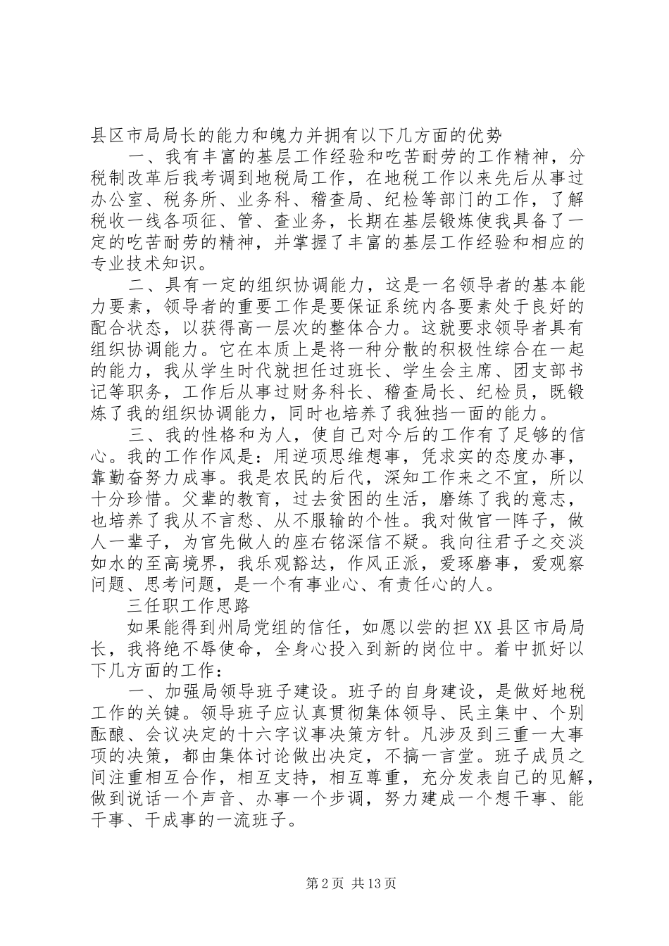 第一篇：地税竞聘心得_第2页