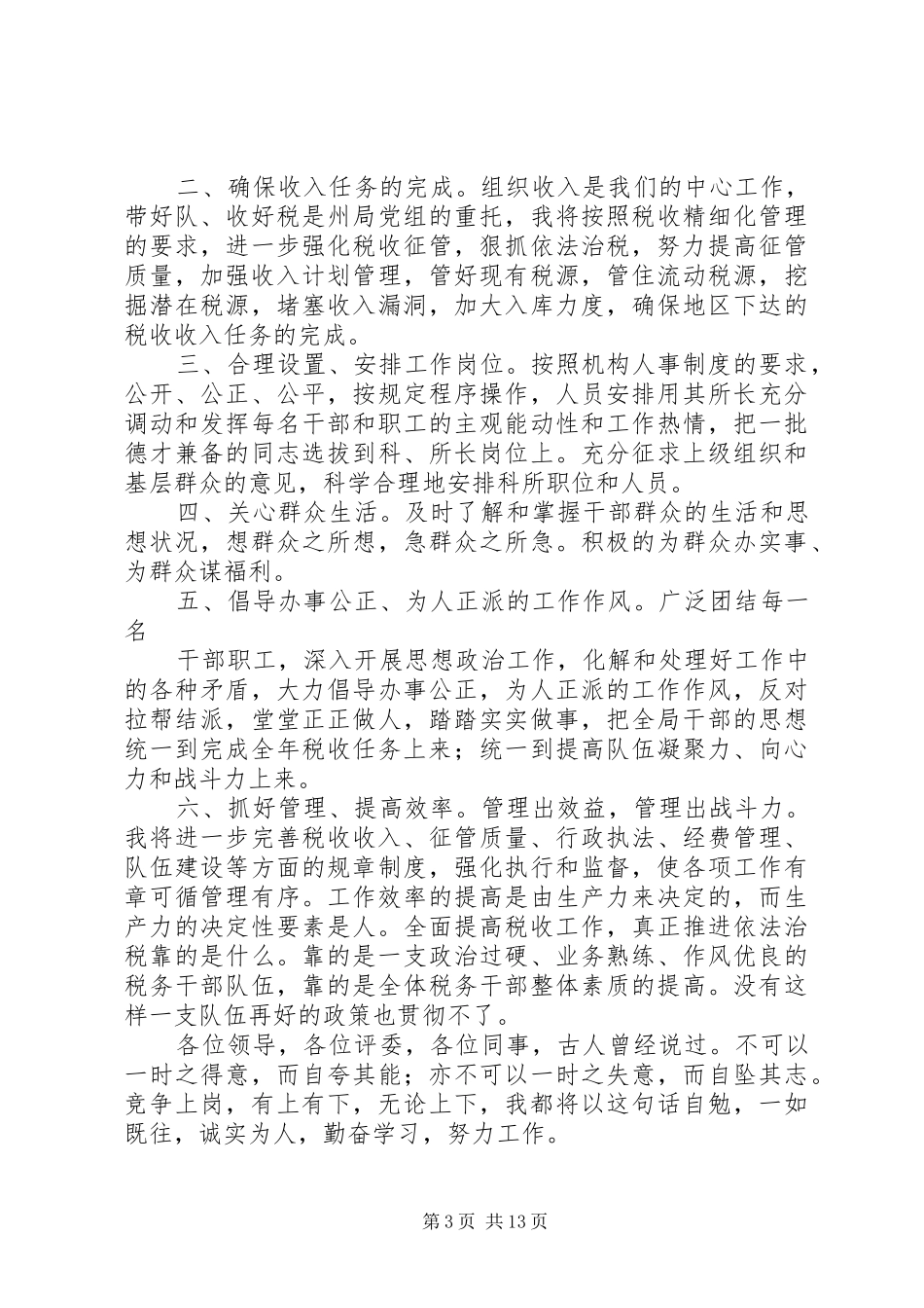 第一篇：地税竞聘心得_第3页