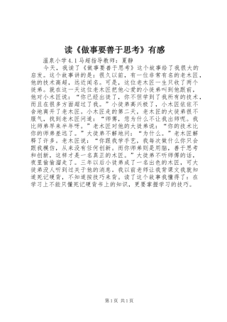 读《做事要善于思考》有感