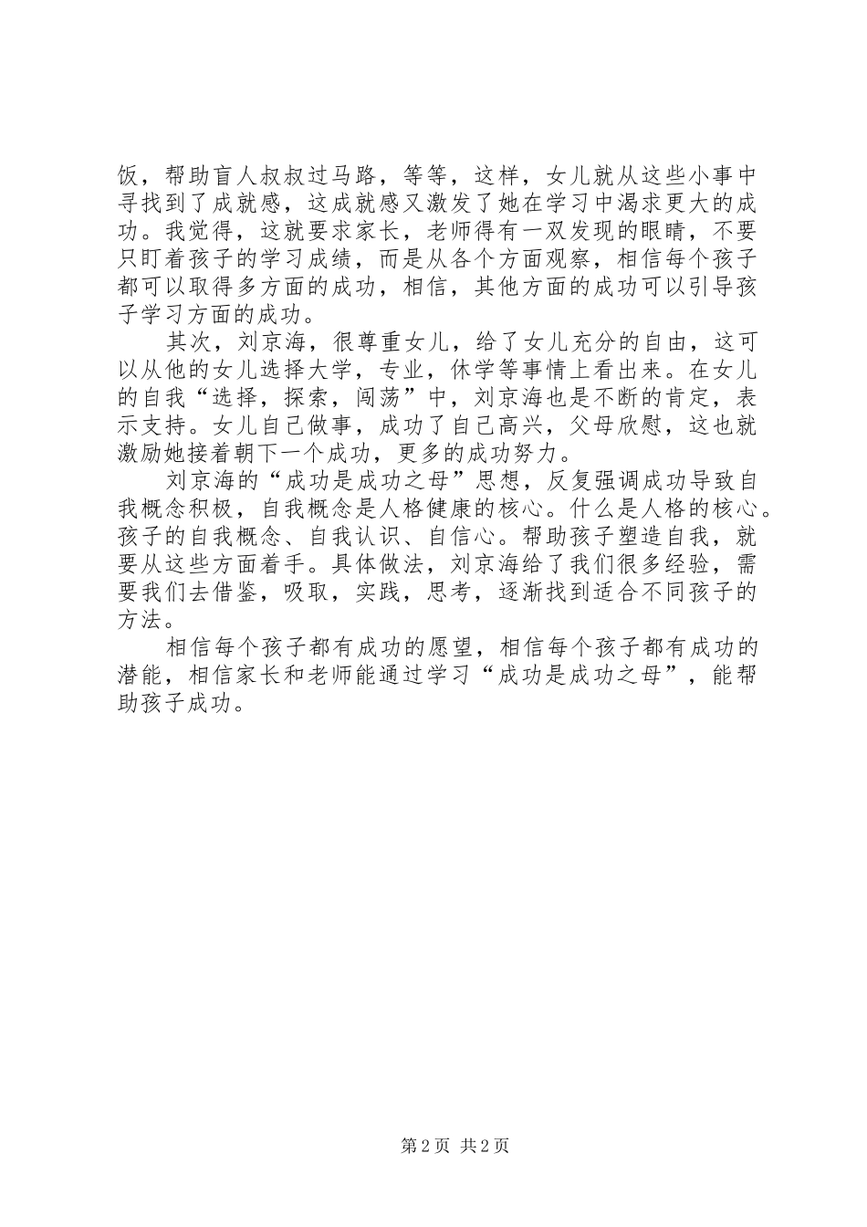 刘京海成功教育的感想与体会★_第2页