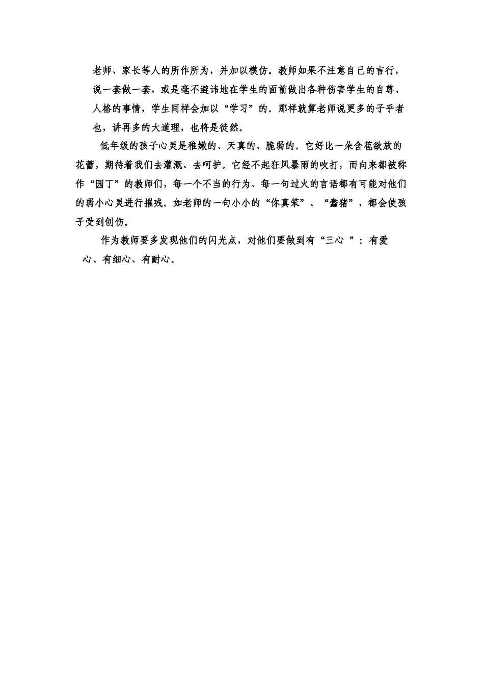 怎样才能让低年级的孩子上课专心听讲_第2页