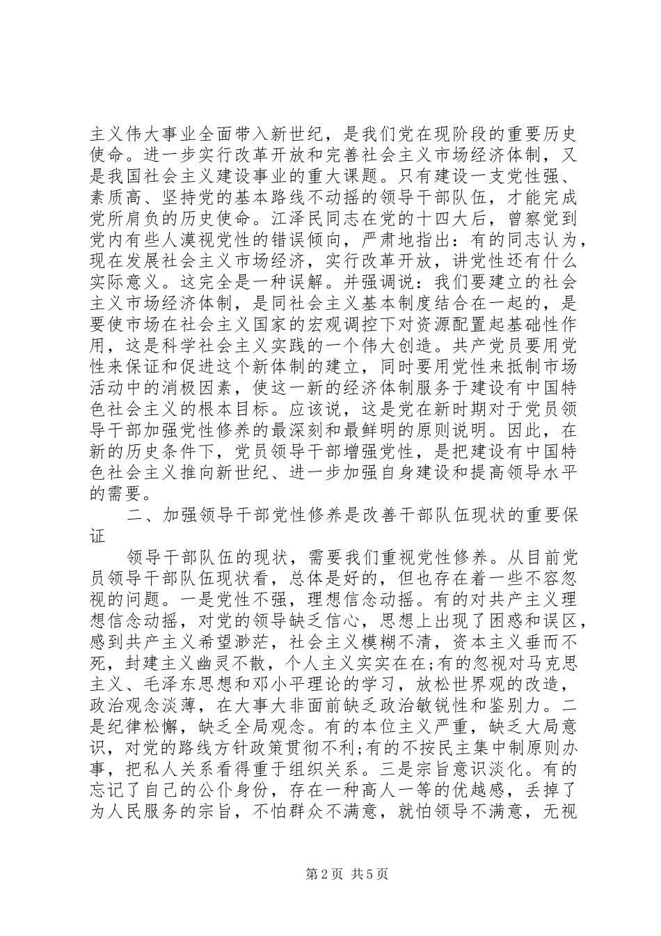 XX年参观党性教育基地网上展馆心得体会【优秀】_第2页