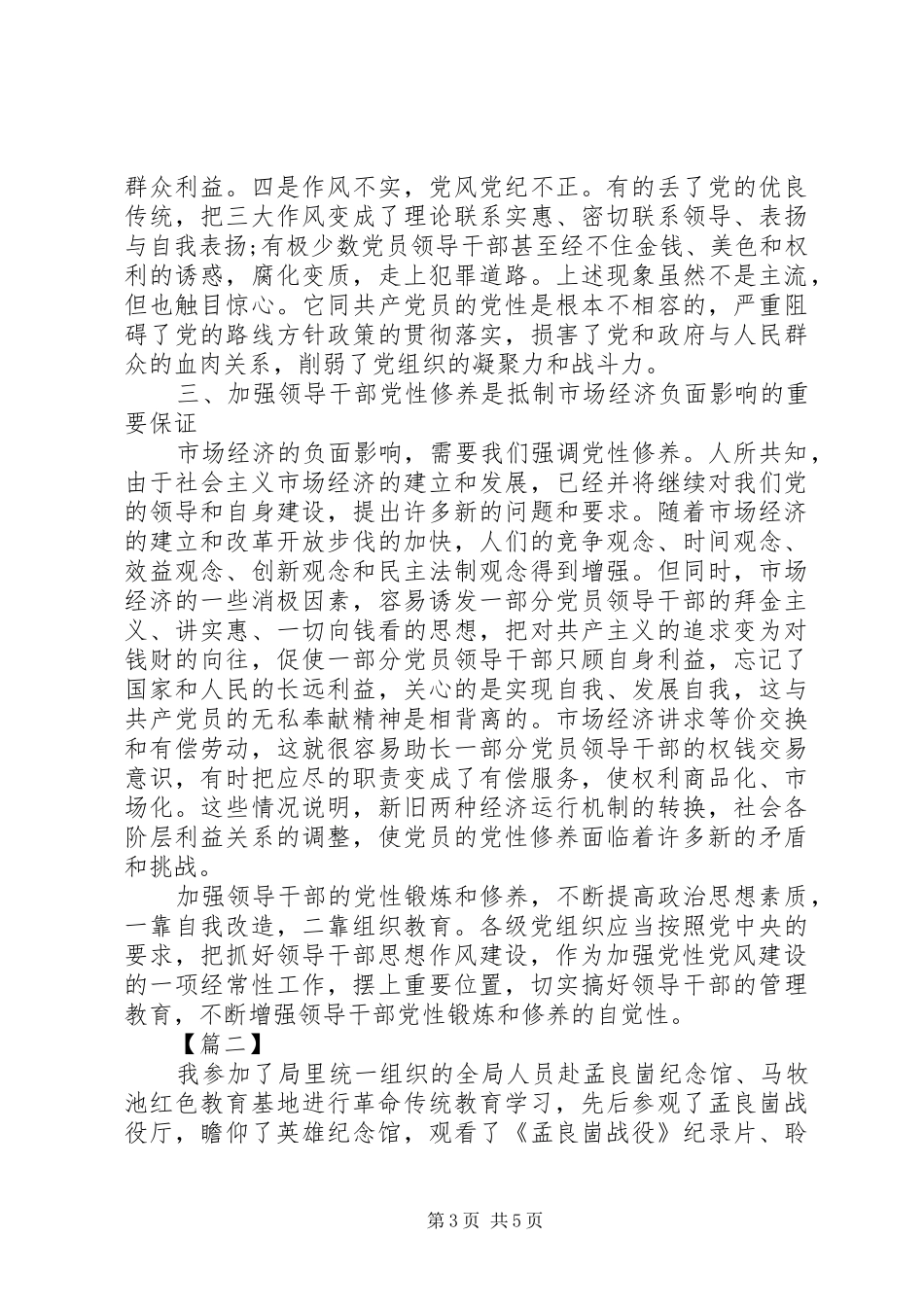 XX年参观党性教育基地网上展馆心得体会【优秀】_第3页