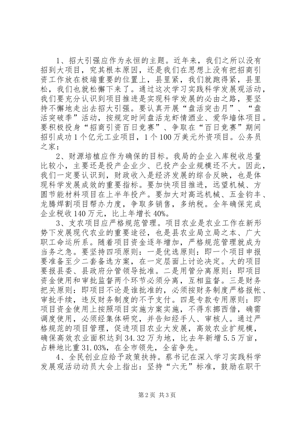 农业局争先创优心得体会_第2页