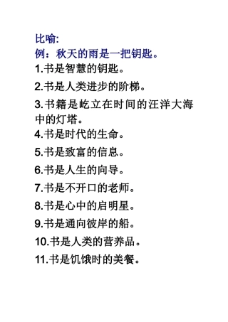 比喻句_拟人句_排比句